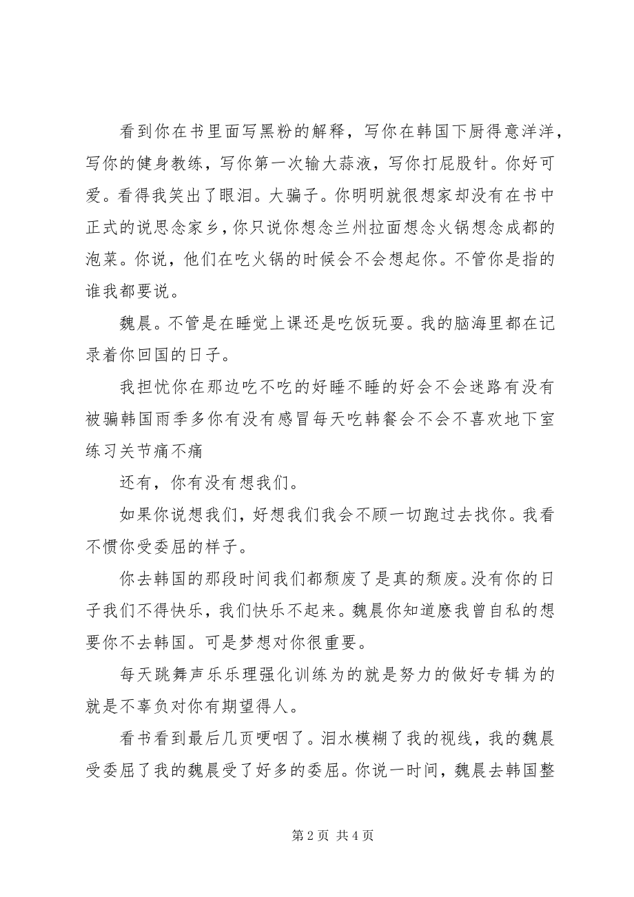 2023年《我不是谁的偶像》读后感字.docx_第2页