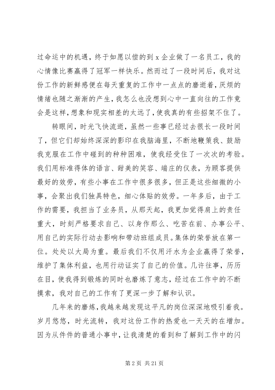 2023年邮政职工演讲稿.docx_第2页