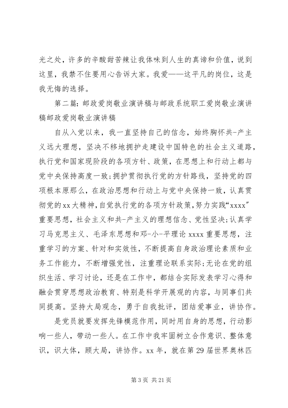 2023年邮政职工演讲稿.docx_第3页