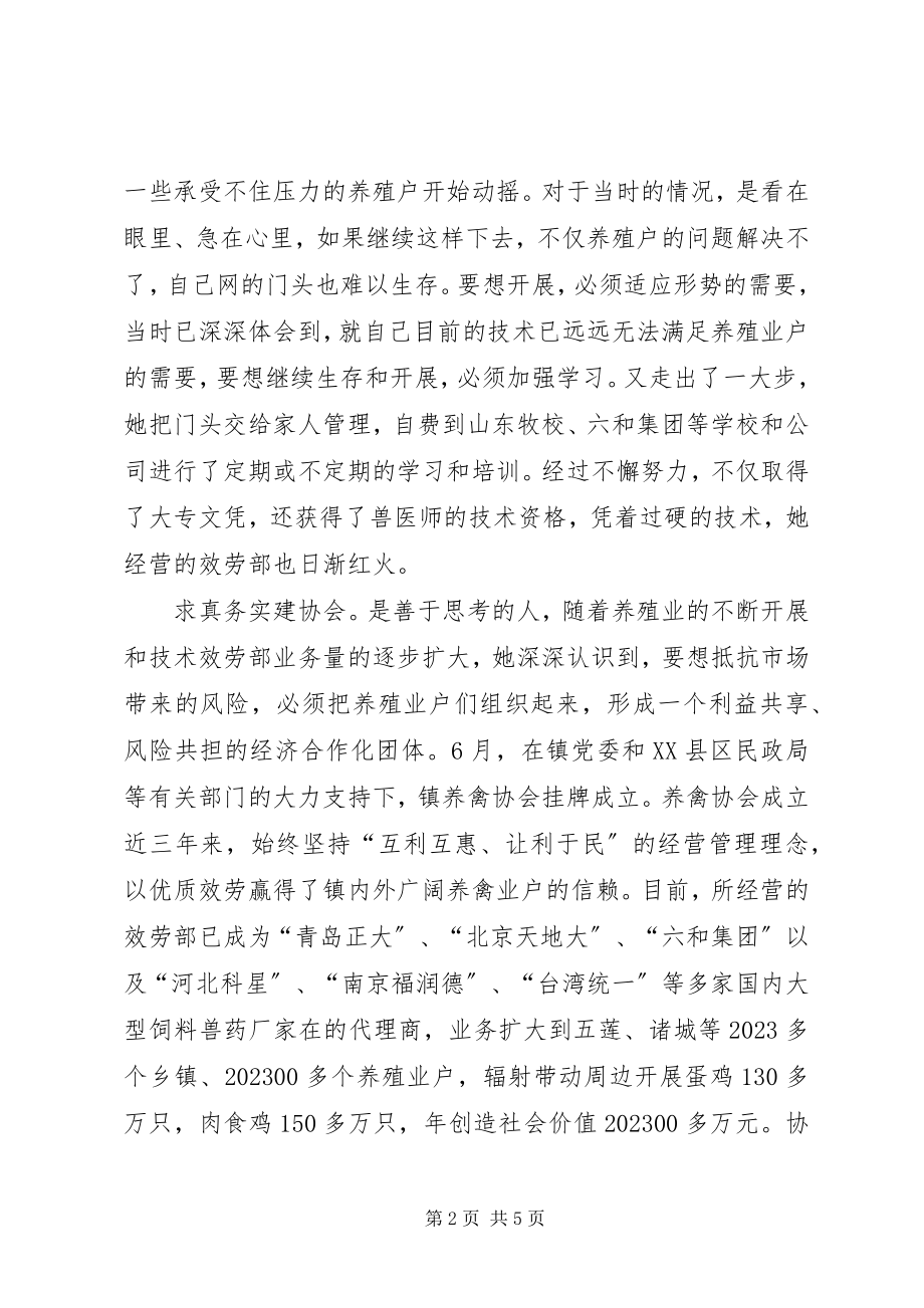 2023年全国双学双比先进个人事迹材料.docx_第2页