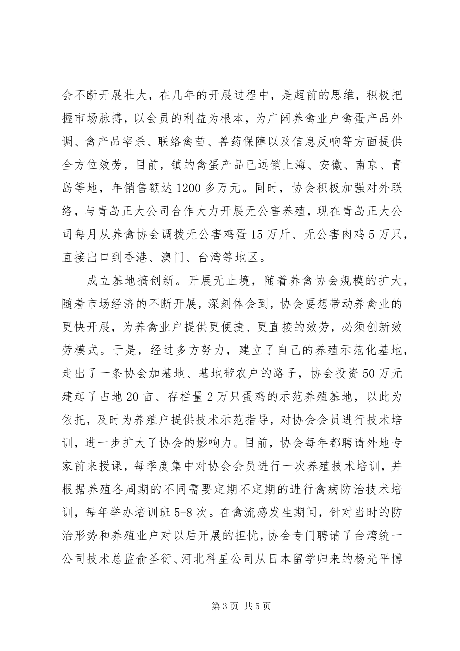 2023年全国双学双比先进个人事迹材料.docx_第3页