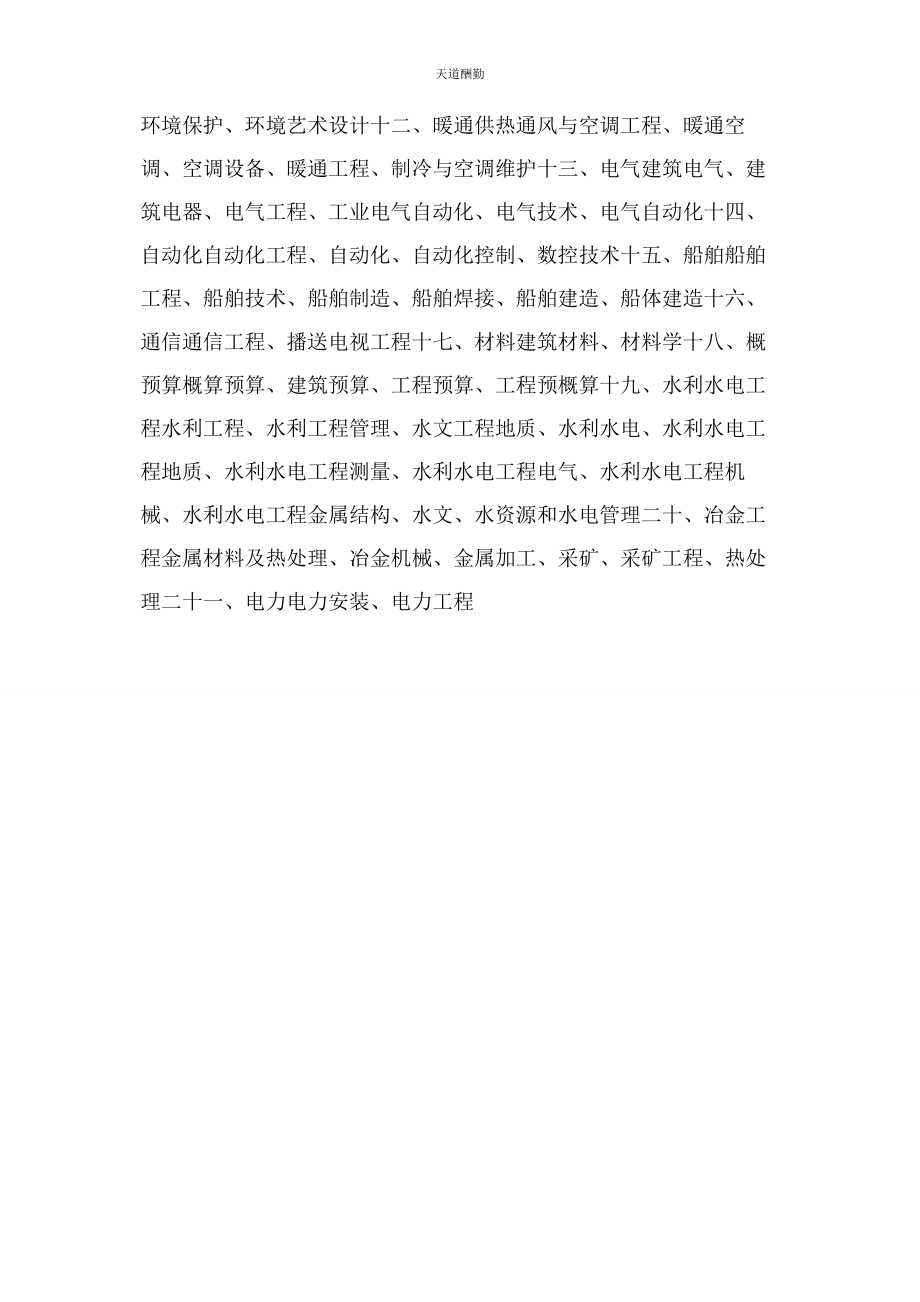 2023年工程师职称专业分类范文.docx_第2页