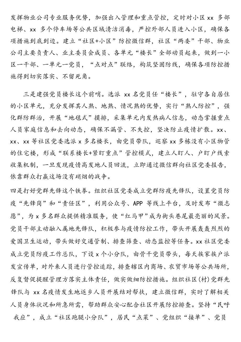 社区主任在新冠肺炎疫情防控座谈会上的交流发言（一线党员干部疫情防控工作心得体会）.doc_第2页