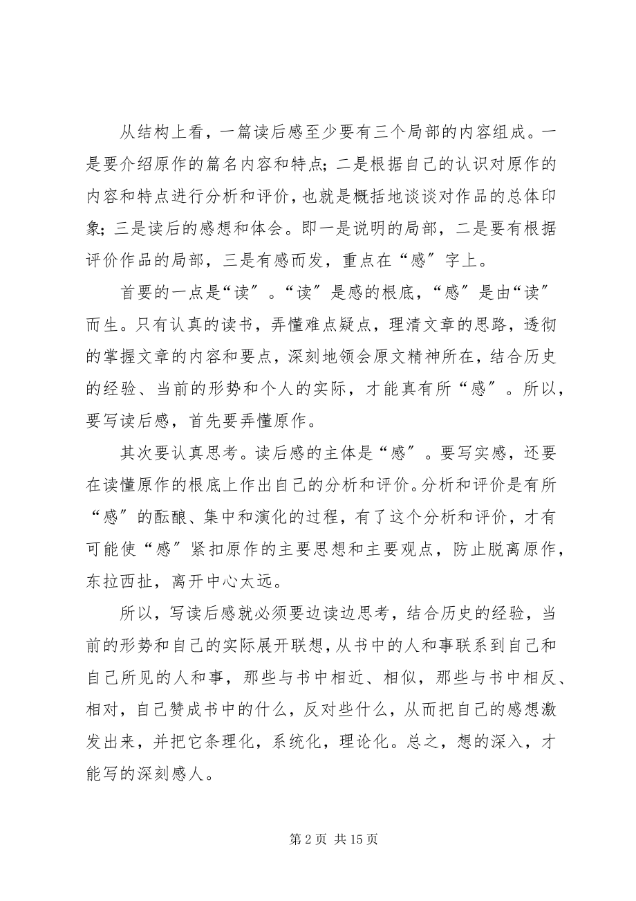 2023年读后感七篇.docx_第2页