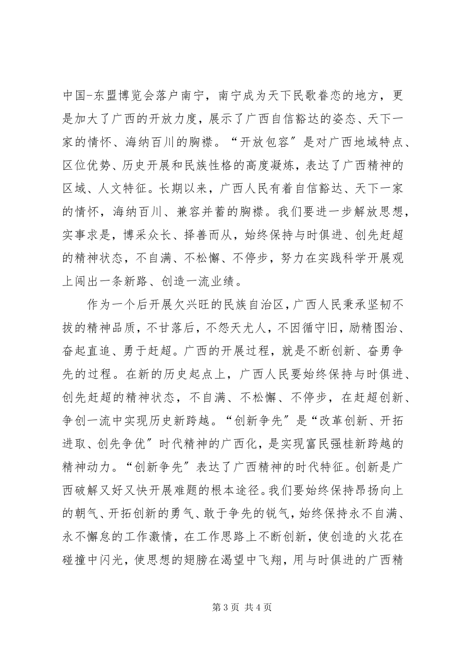 2023年广西精神心得体会.docx_第3页