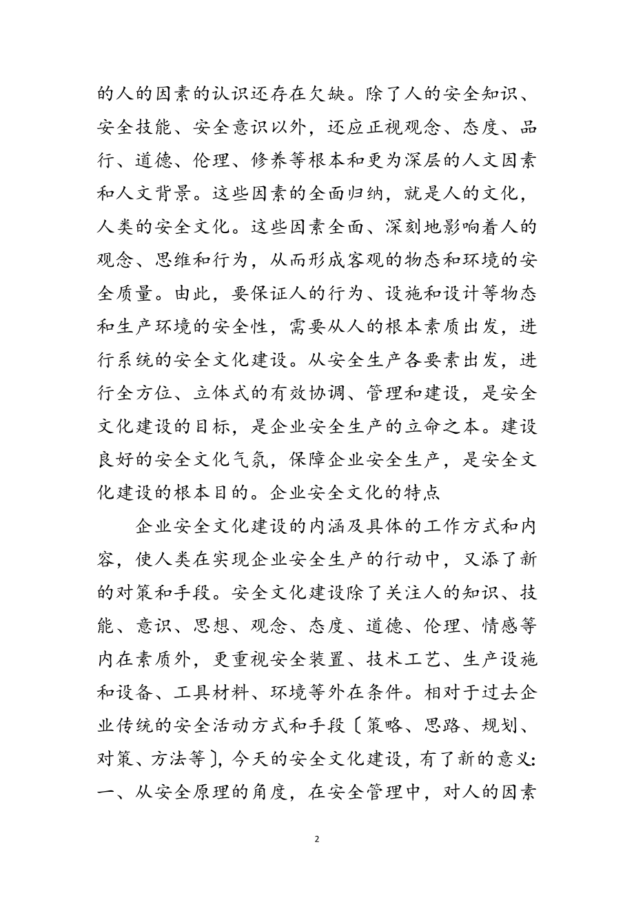 2023年什么是企业安全文化范文.doc_第2页