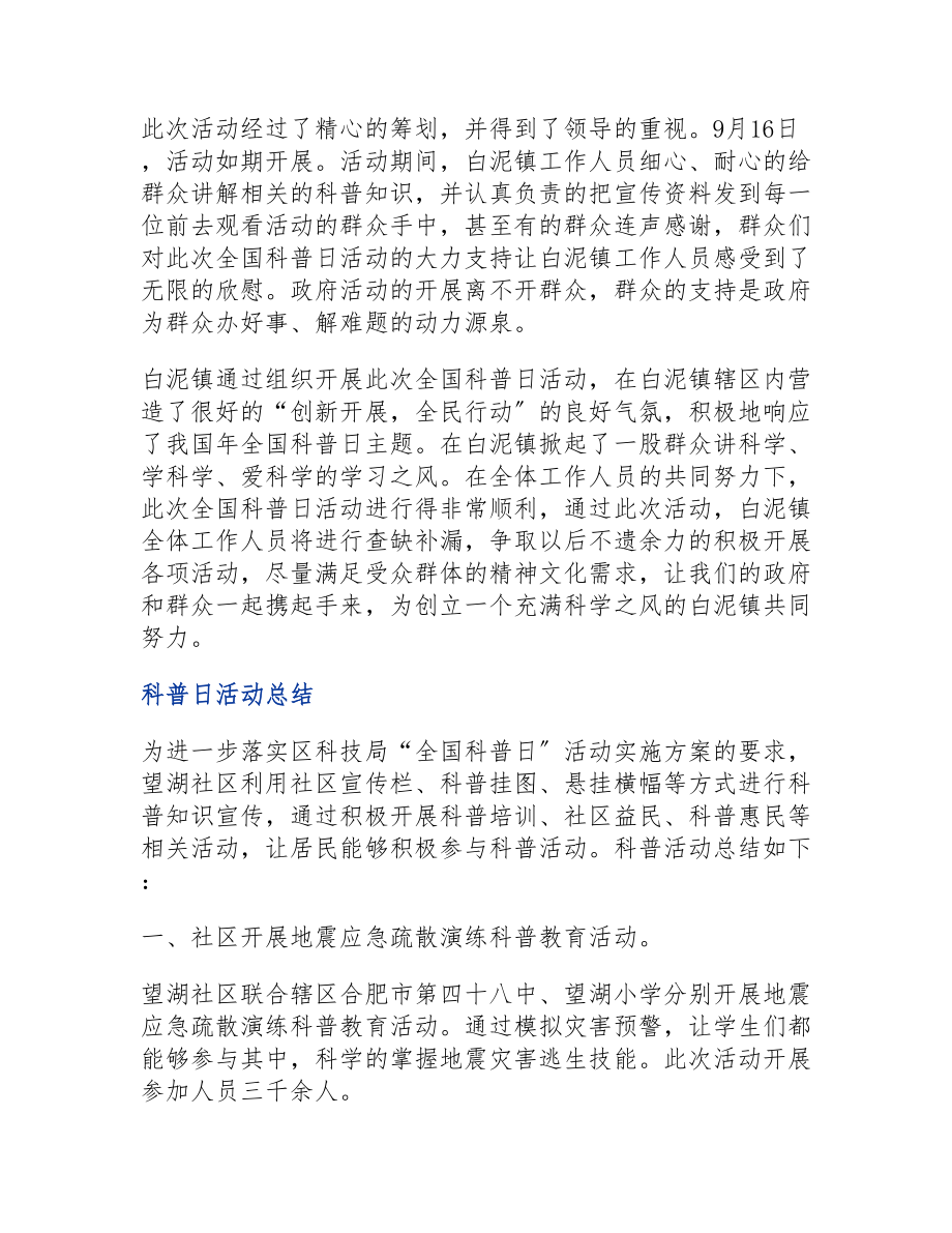 2023年关于科普日活动总结6篇最新.doc_第3页