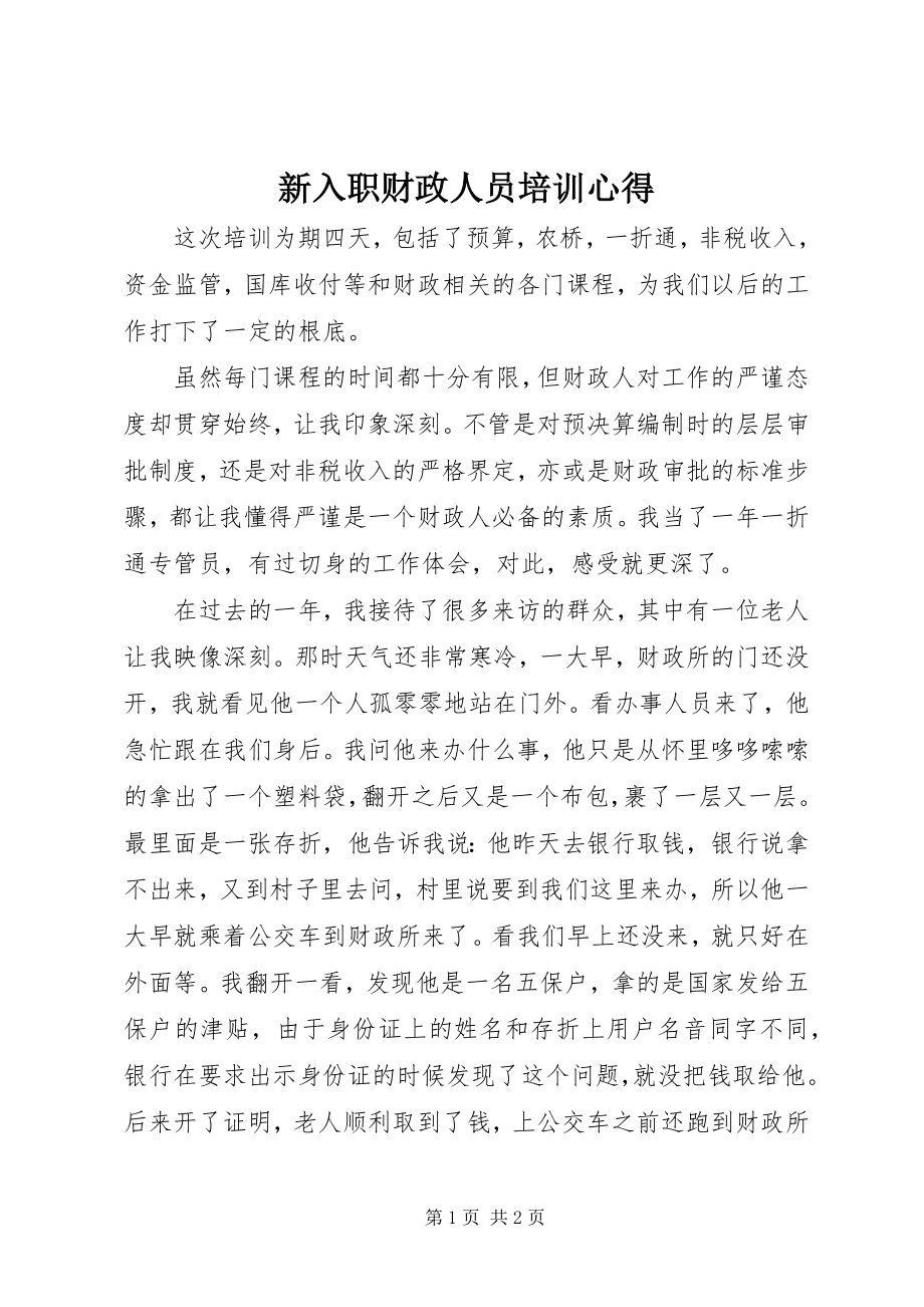 2023年新入职财政人员培训心得.docx_第1页