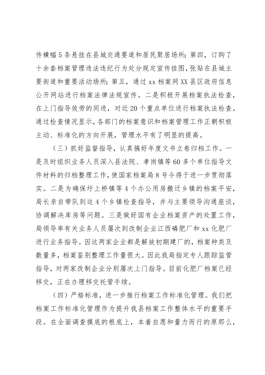 2023年档案局年终工作总结及计划新编.docx_第2页