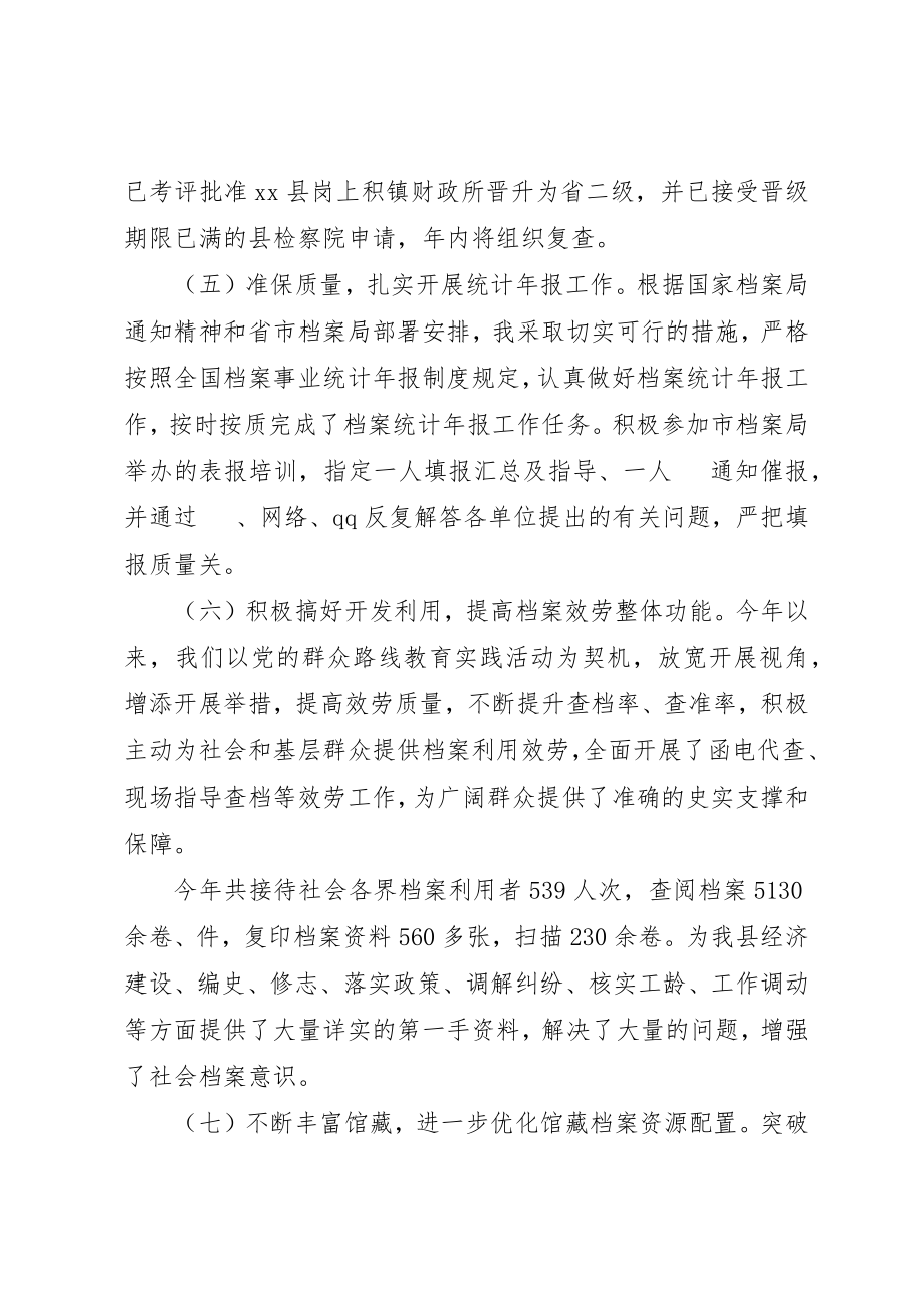 2023年档案局年终工作总结及计划新编.docx_第3页