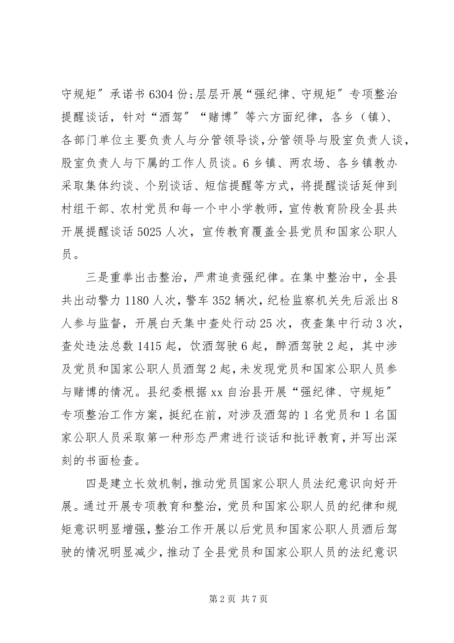 2023年县纪委加强基层党风廉政建设工作经验材料.docx_第2页