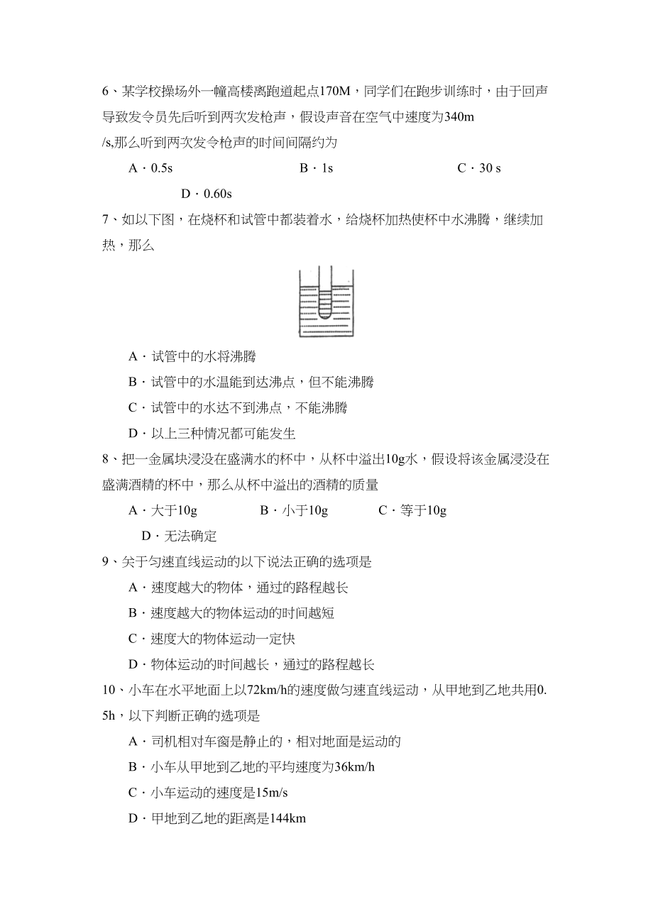 2023年度辽宁省大石桥第一学期八年级期中考试初中物理.docx_第2页