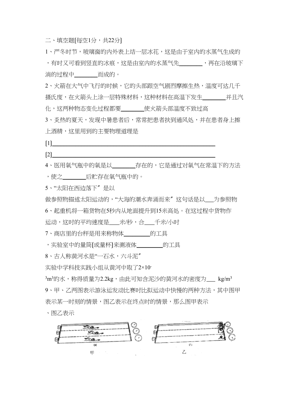 2023年度辽宁省大石桥第一学期八年级期中考试初中物理.docx_第3页