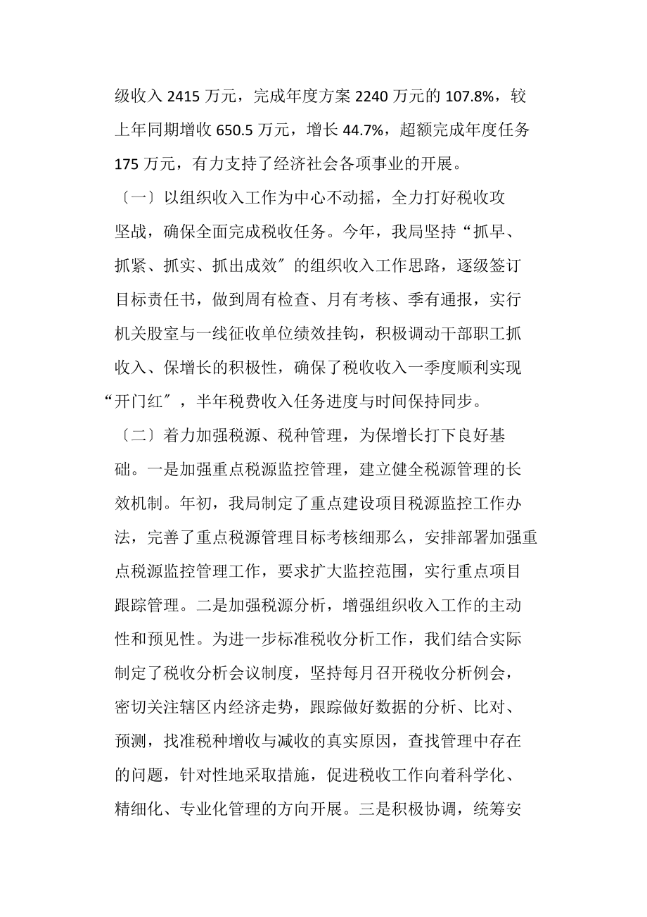 2023年佳县地方税务局创建省级基层建设达标单位工作总结.doc_第2页