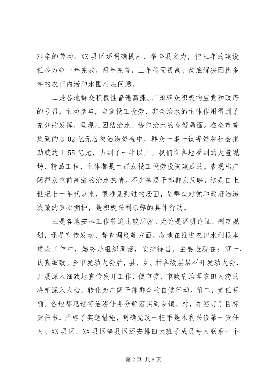 2023年农田水利建设会议致辞.docx_第2页