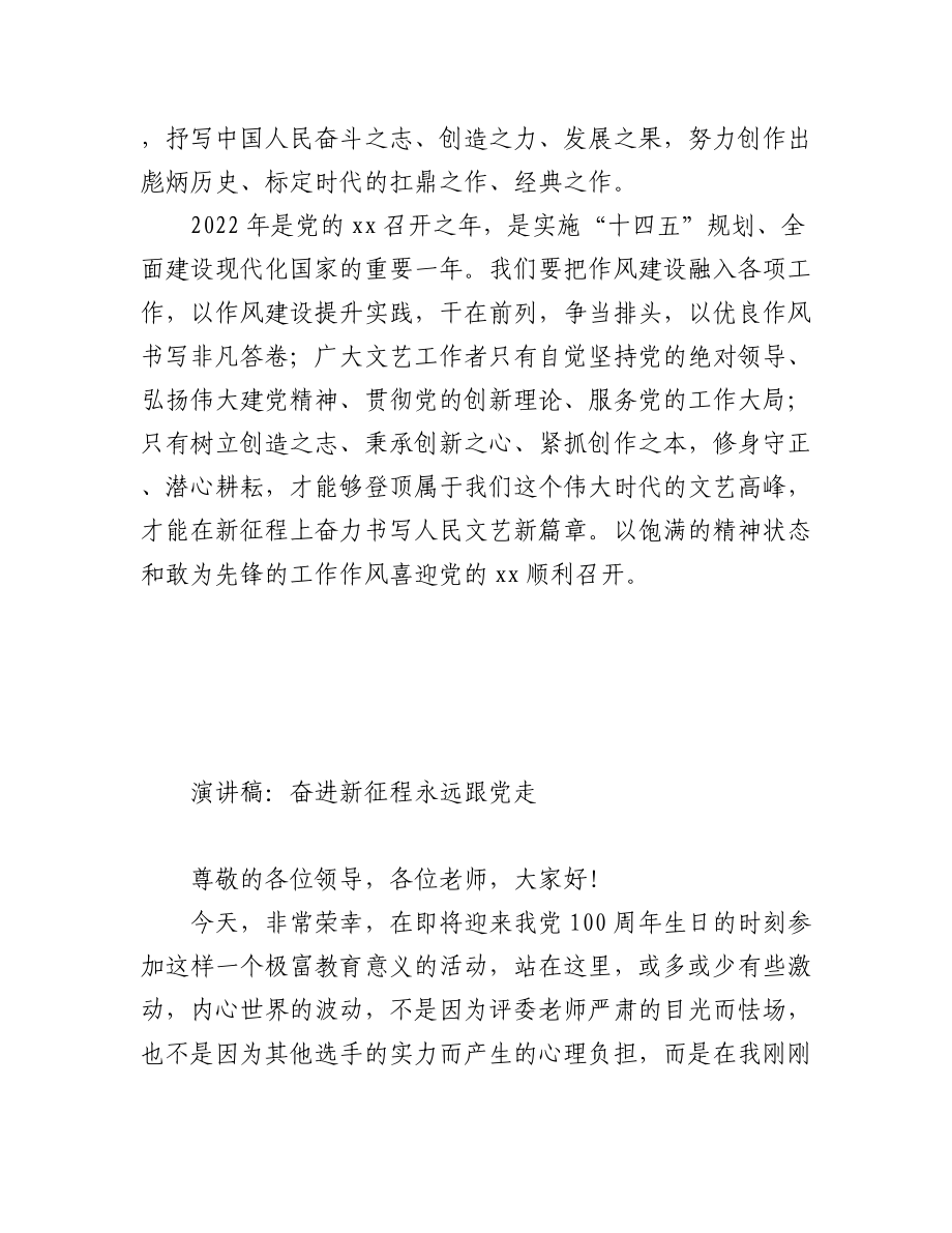 演讲稿：喜迎二十大永远跟党走（9篇）.docx_第2页