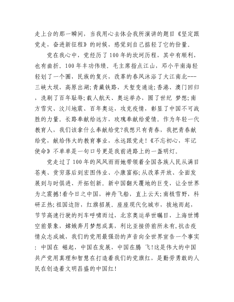 演讲稿：喜迎二十大永远跟党走（9篇）.docx_第3页