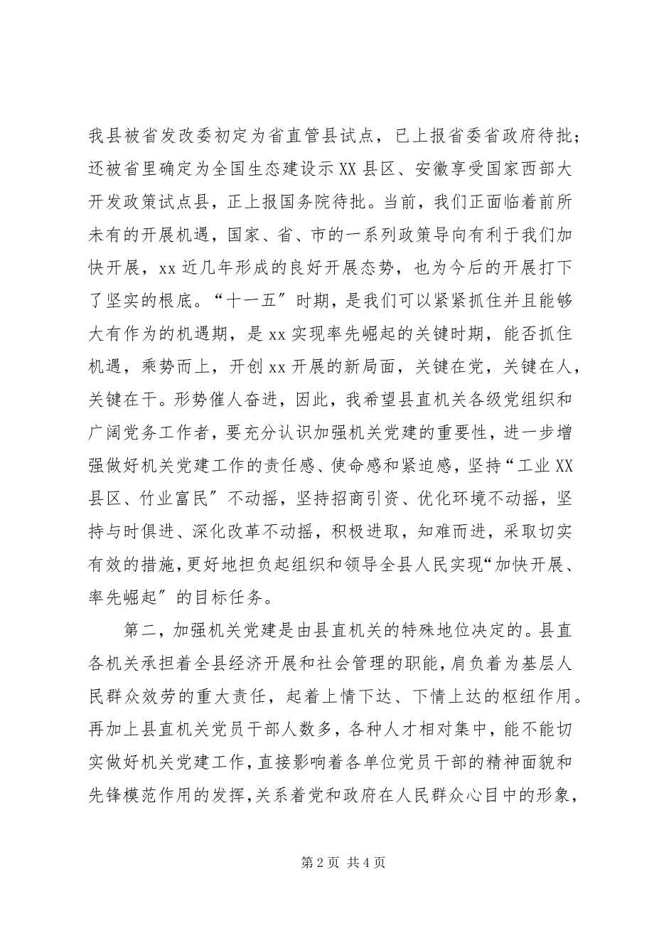 2023年加强党的执政能力建设全面提升机关党建工作水平.docx_第2页