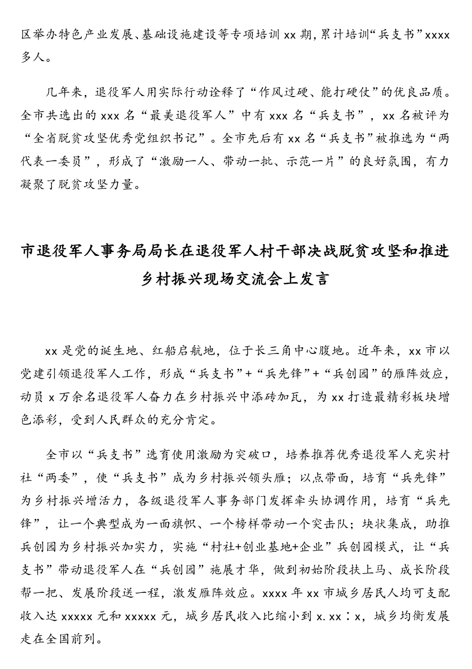 在退役军人村干部决战脱贫攻坚和推进乡村振兴现场交流会上发言汇编（9篇）（局长、村书记、村委会主任等）.doc_第3页