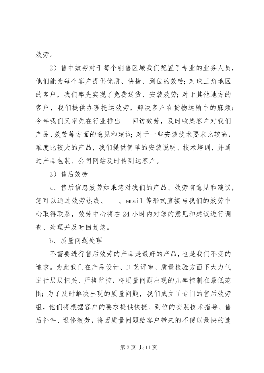 2023年爱促会服务宗旨2新编.docx_第2页