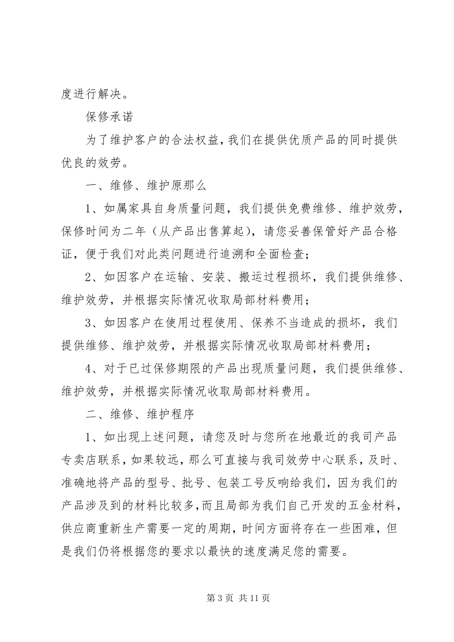 2023年爱促会服务宗旨2新编.docx_第3页