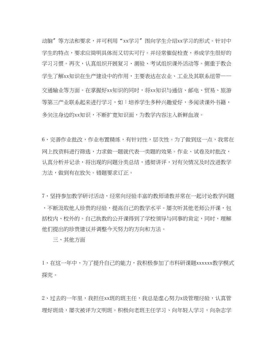 2023年教师个人专业技术工作总结三篇.docx_第3页