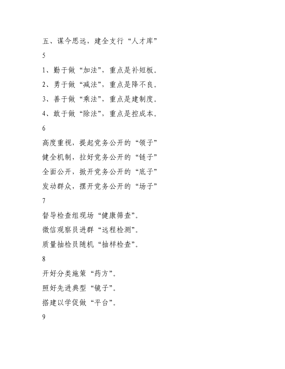 比喻义精彩标题汇编（80组）.doc_第2页