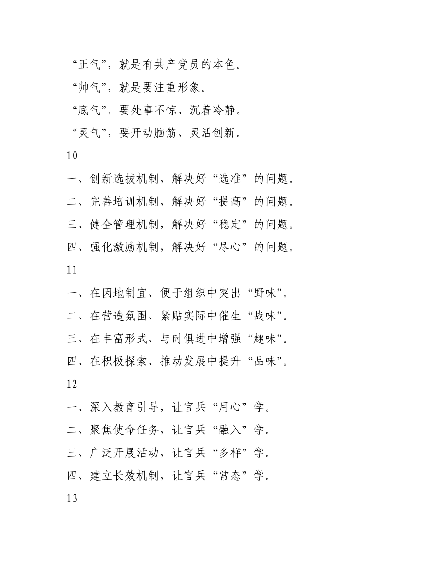 比喻义精彩标题汇编（80组）.doc_第3页