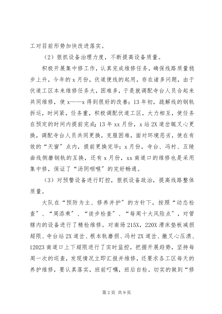 2023年铁路工作计划大全.docx_第2页