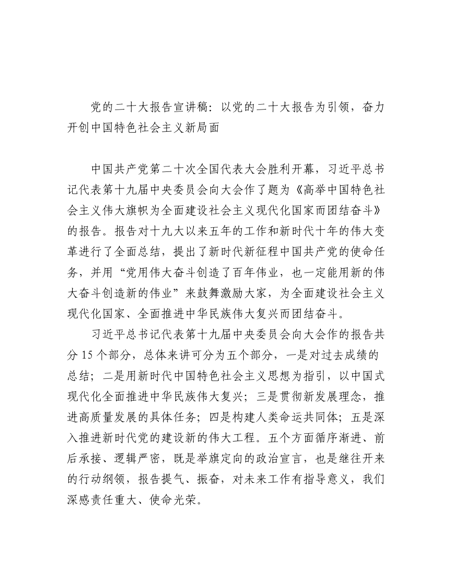 2023年（30篇）20DA宣讲稿、讲话、学习方案、新党章解读、党课等汇编.docx_第3页