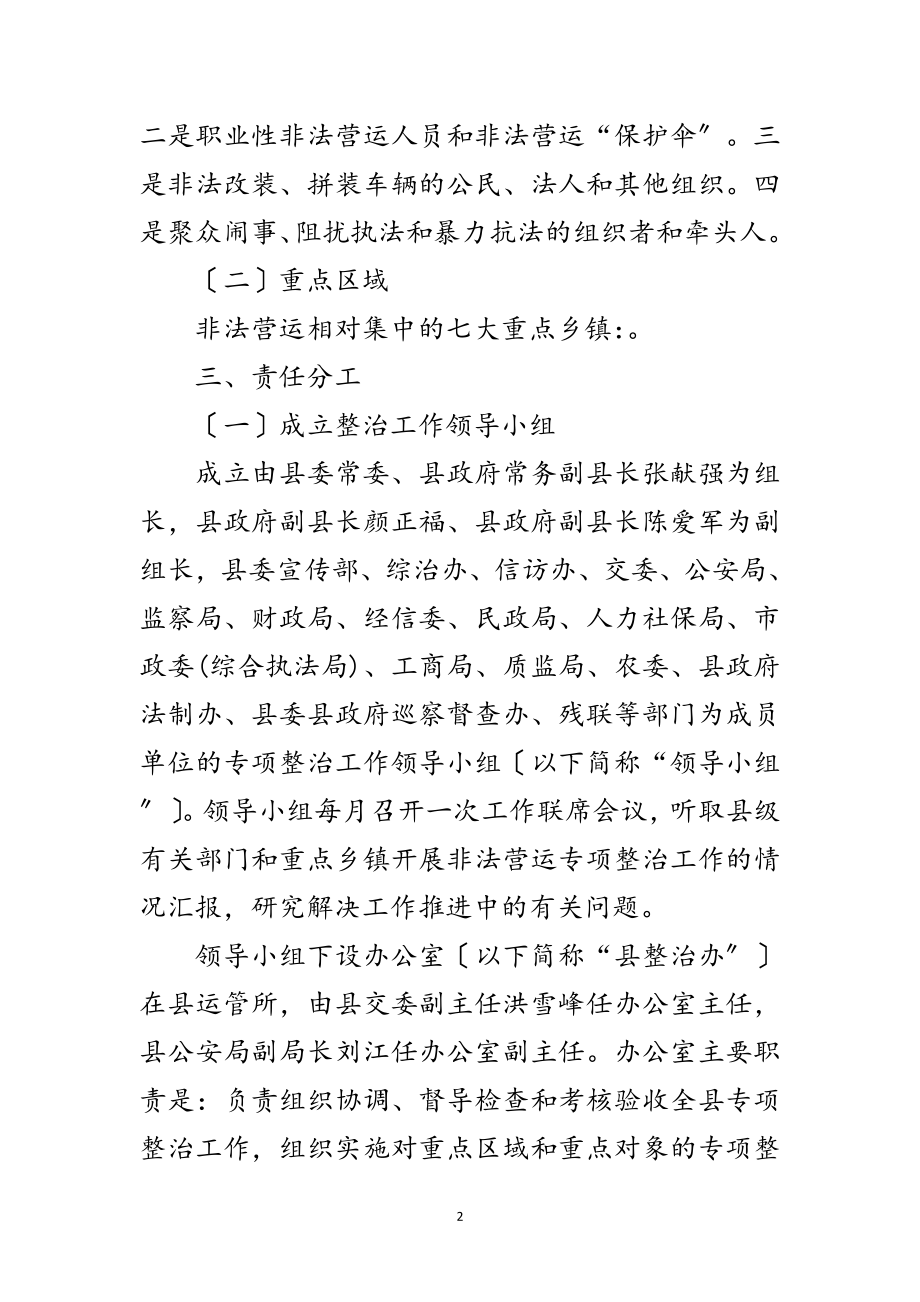 2023年非法车辆运营整改措施范文.doc_第2页