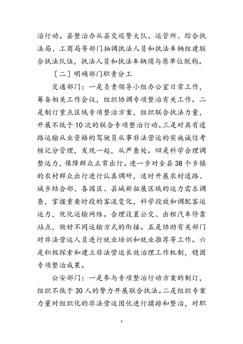 2023年非法车辆运营整改措施范文.doc_第3页