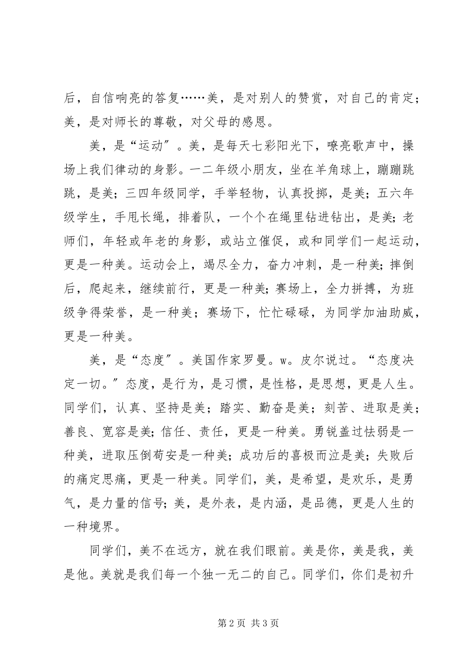 2023年国旗致辞这就是美.docx_第2页