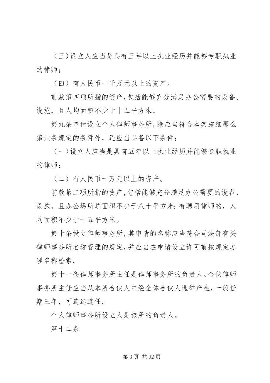 2023年XX省律师事务所管理办法实施细则新编.docx_第3页