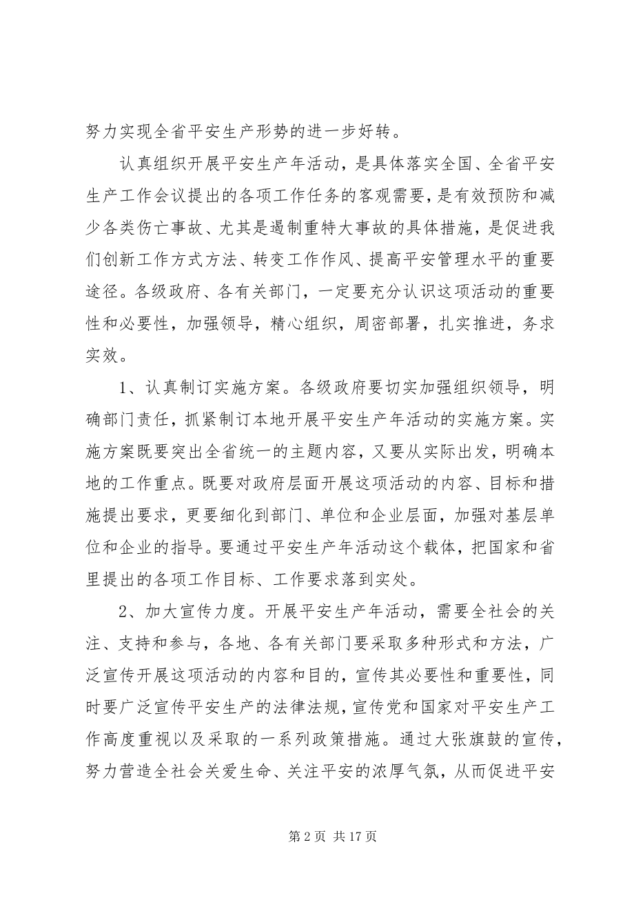 2023年省长安全生产工作会议致辞.docx_第2页