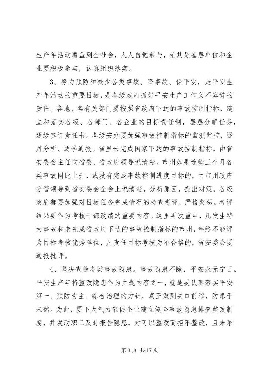 2023年省长安全生产工作会议致辞.docx_第3页