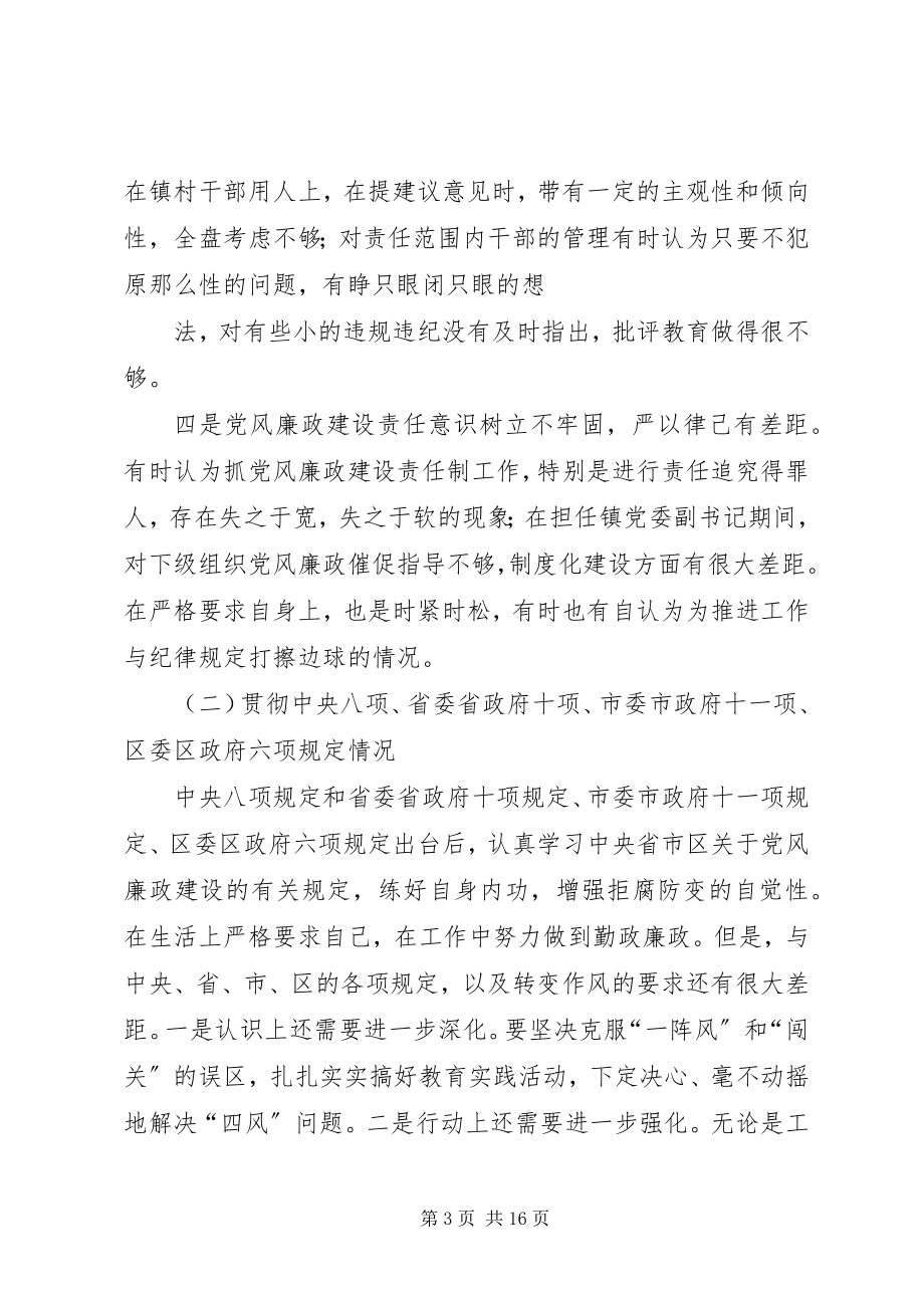 2023年乡镇党委副书记镇长两学一做严守党规党纪专题民主生活会个人对照检查材料.docx_第3页