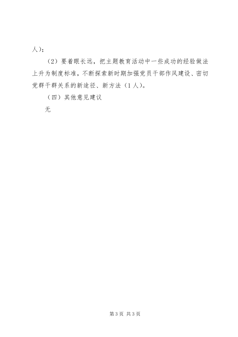 2023年对领导班子的意见和建议1.docx_第3页