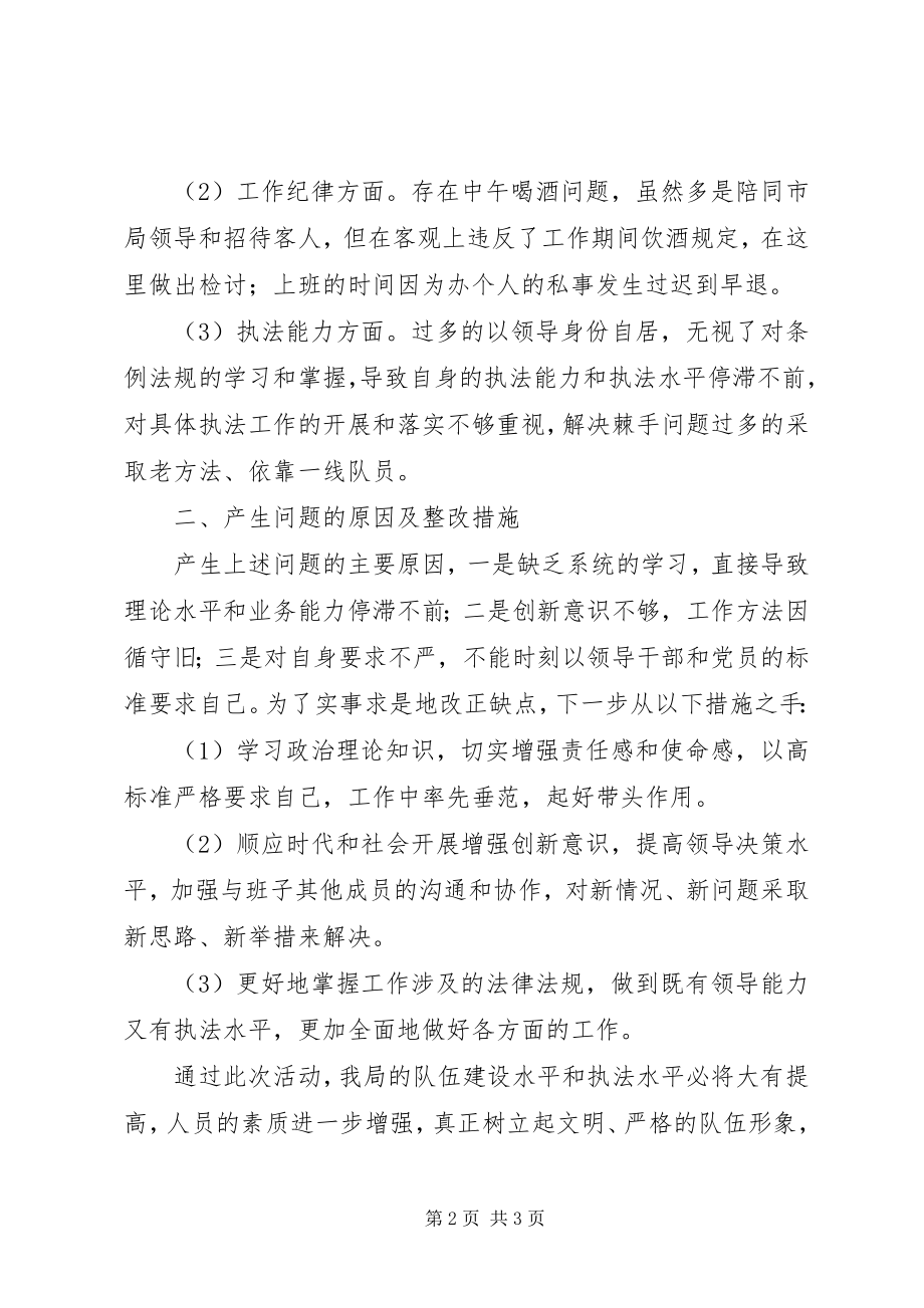 2023年干部纪律作风整顿对照检查材料.docx_第2页