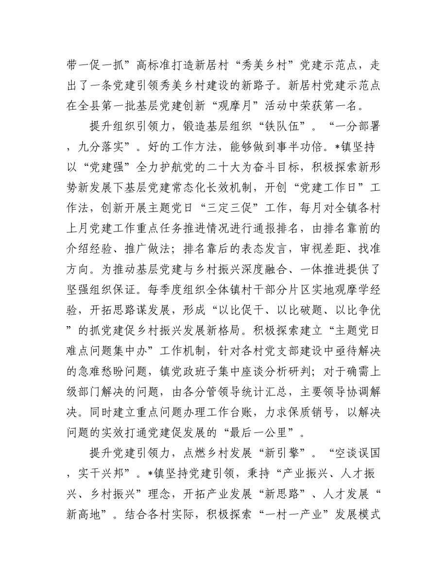 喜迎省会书记谈党建摘登汇编（4篇）.docx_第2页