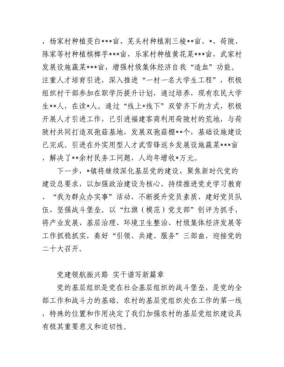 喜迎省会书记谈党建摘登汇编（4篇）.docx_第3页