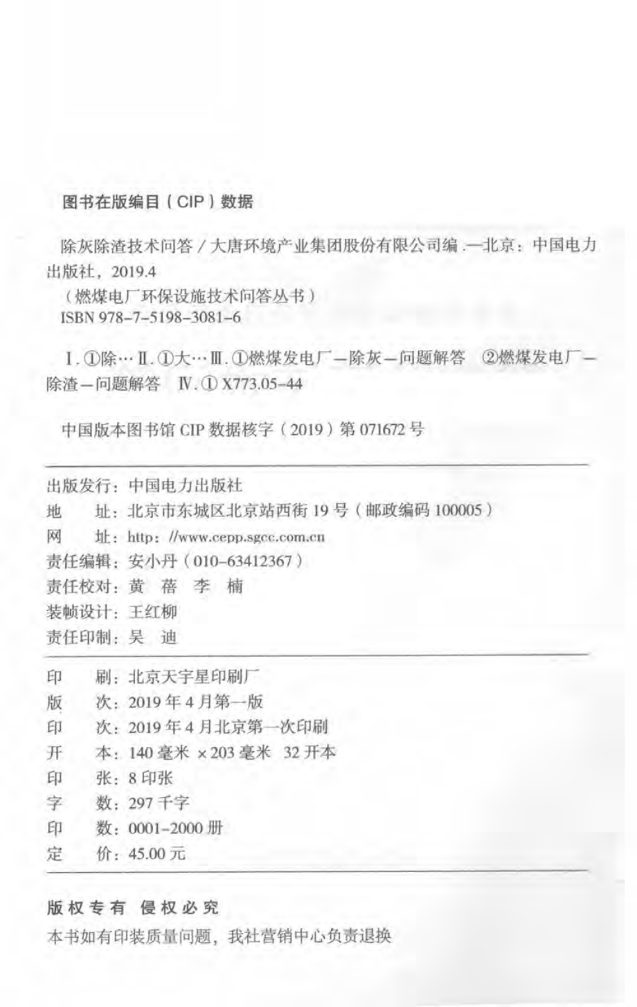 燃煤电厂环保设施技术问答丛书 除灰除渣技术问答 大唐环境产业集团股份有限公司 编 2019年版.pdf_第3页