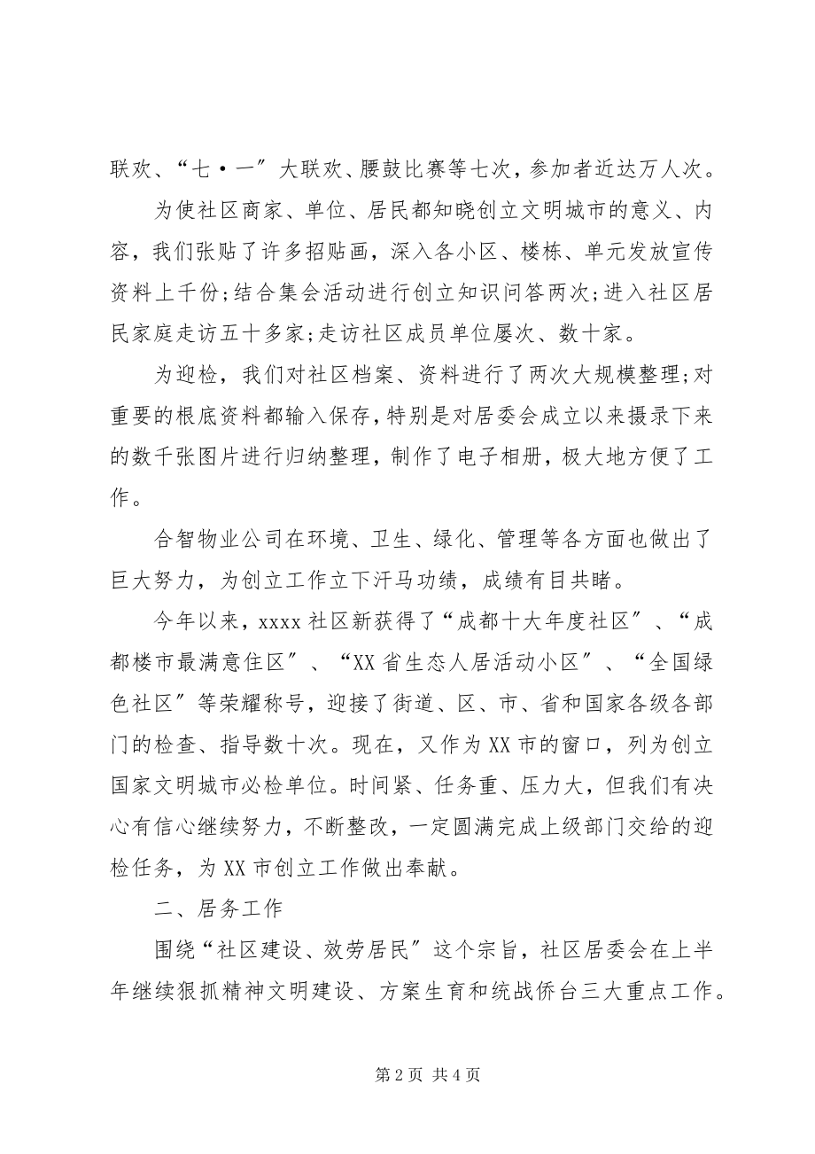 2023年社区干部终总结.docx_第2页