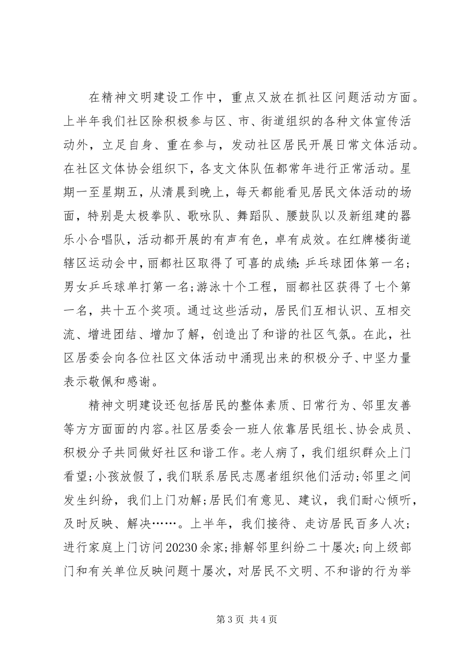 2023年社区干部终总结.docx_第3页