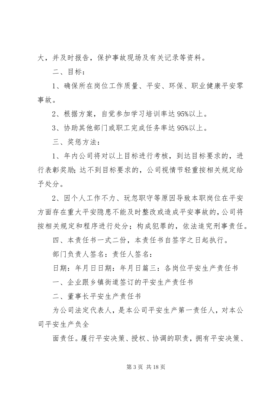 2023年岗位安全责任书.docx_第3页