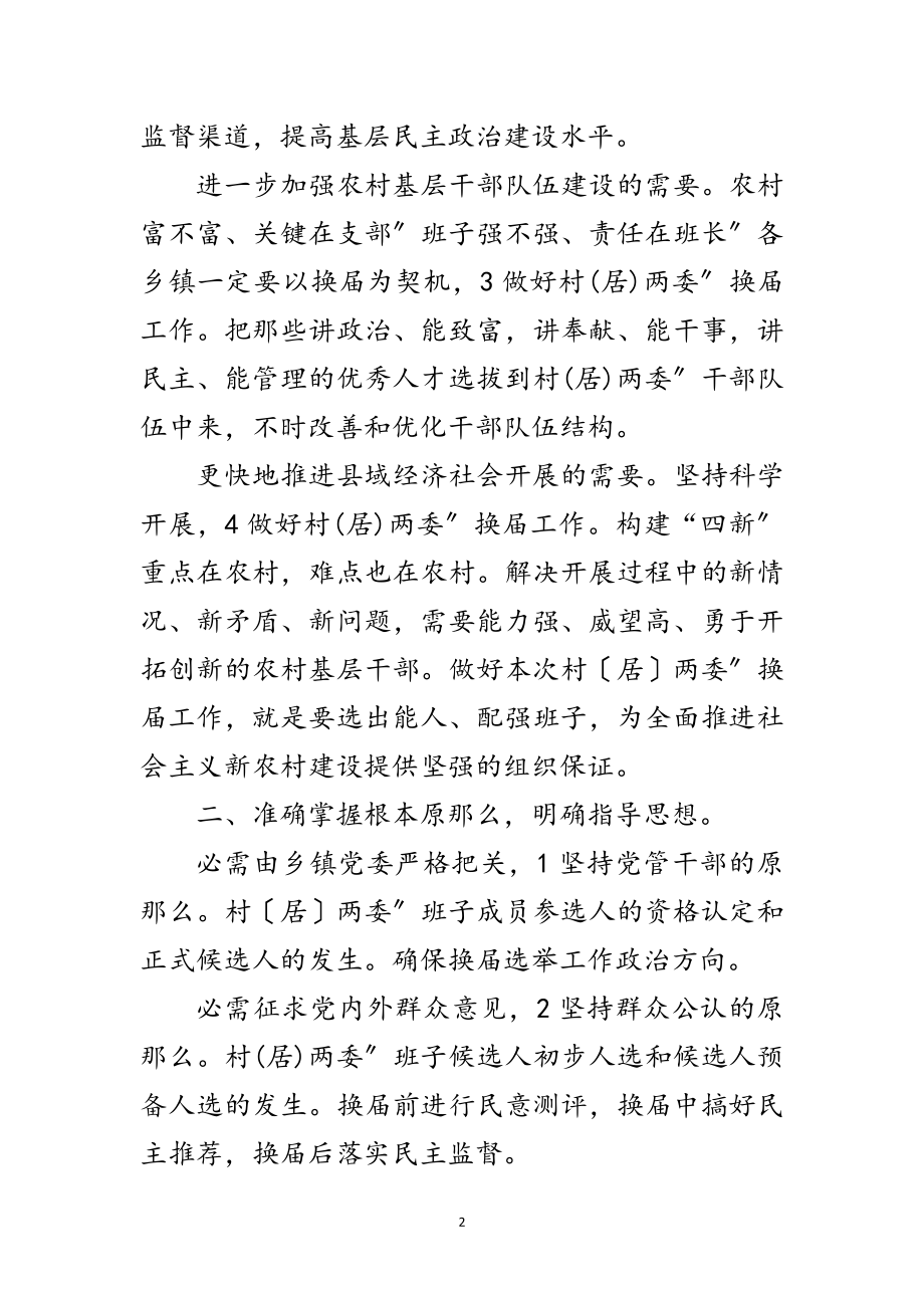 2023年县两委换届工作大会发言稿范文.doc_第2页