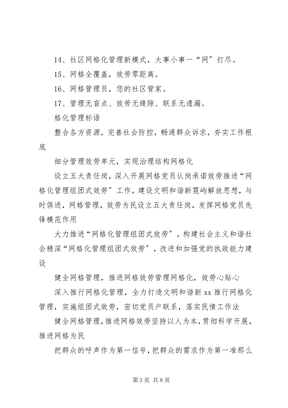 2023年网格化管理宣传词.docx_第3页