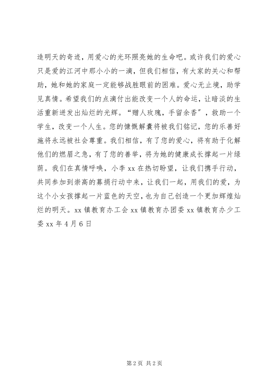 2023年爱心捐款活动倡议书新编.docx_第2页