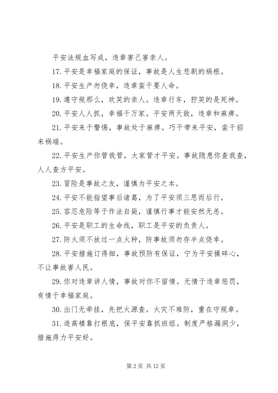 2023年教育局安全标语.docx_第2页