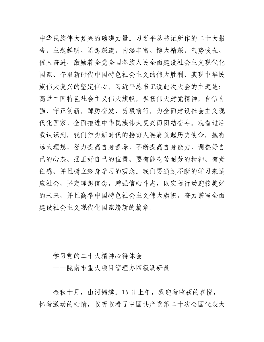 2023年（5篇）深入学习党的二十大心得体会汇编.docx_第2页